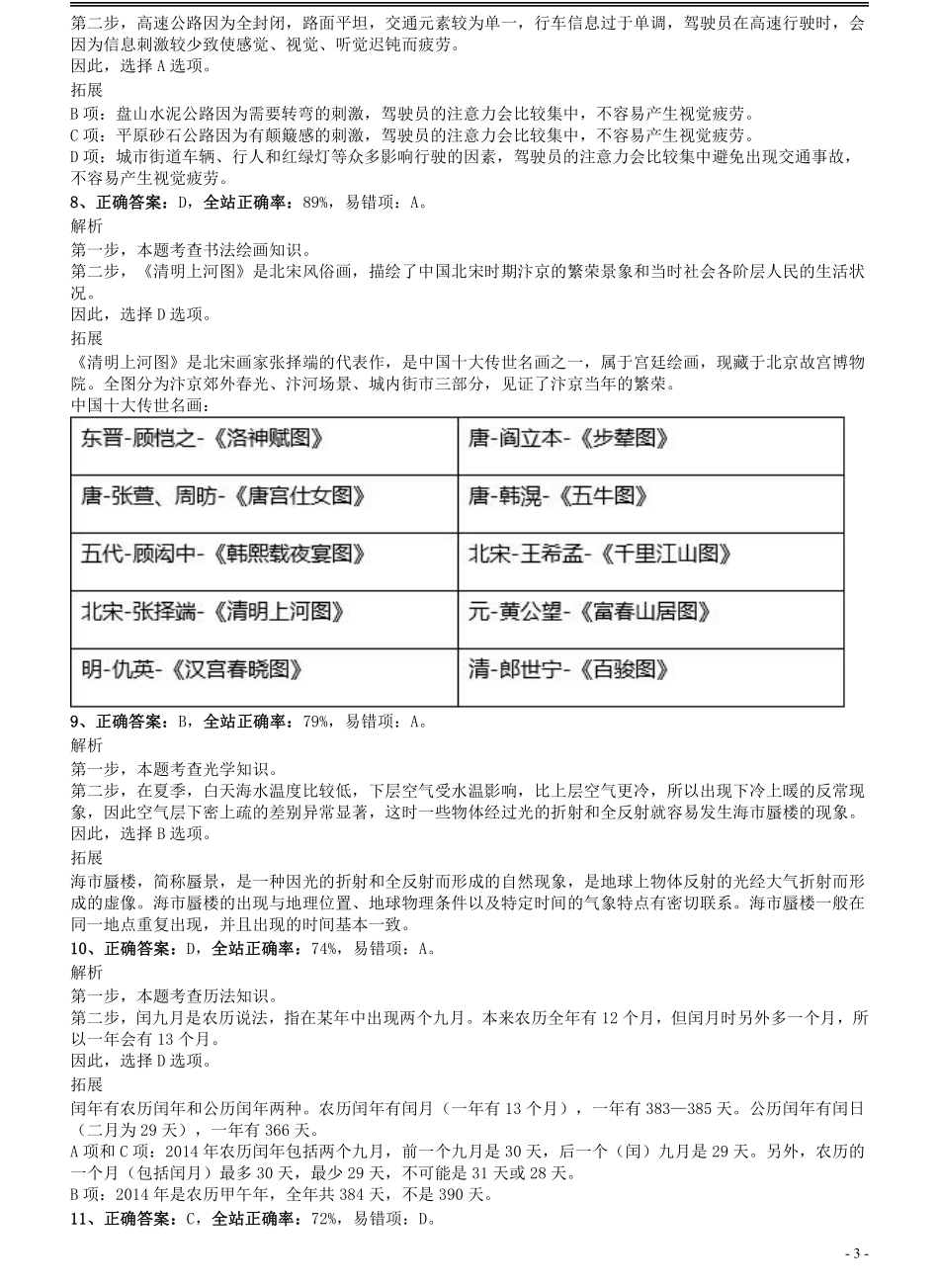 2014年广东公务员考试《行测》真题（县级以上卷）答案及解析.pdf_第3页
