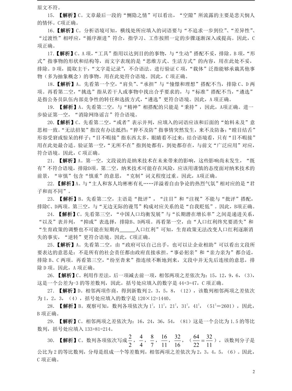 2014年江苏省公务员考试《行测》真题（B类卷）答案及解析.pdf_第2页
