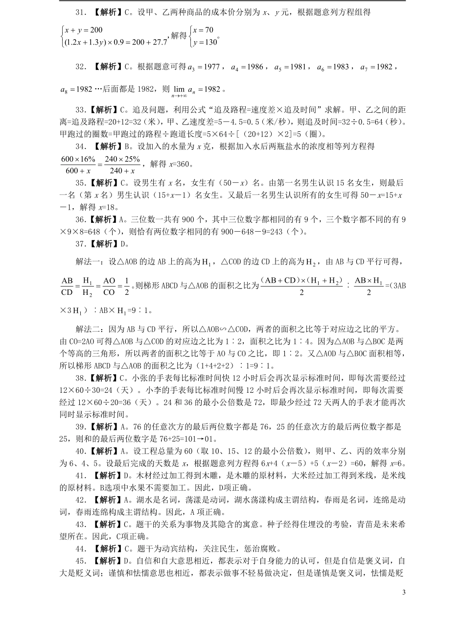 2014年江苏省公务员考试《行测》真题（B类卷）答案及解析.pdf_第3页