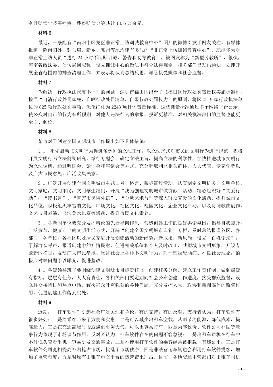 2014年深圳市公务员考试《申论》卷及参考答案.pdf_第2页