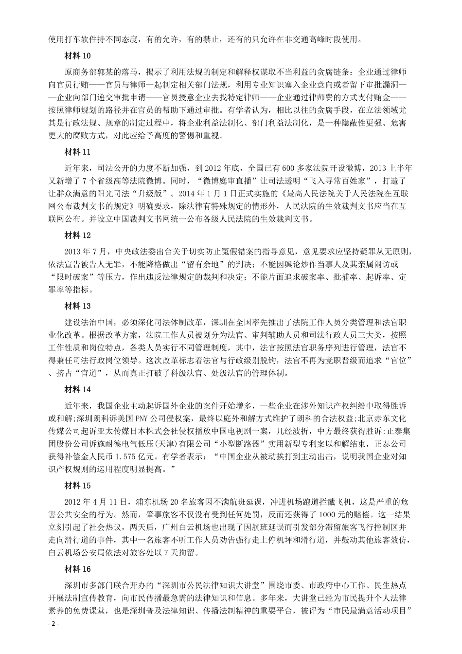 2014年深圳市公务员考试《申论》卷及参考答案.pdf_第3页