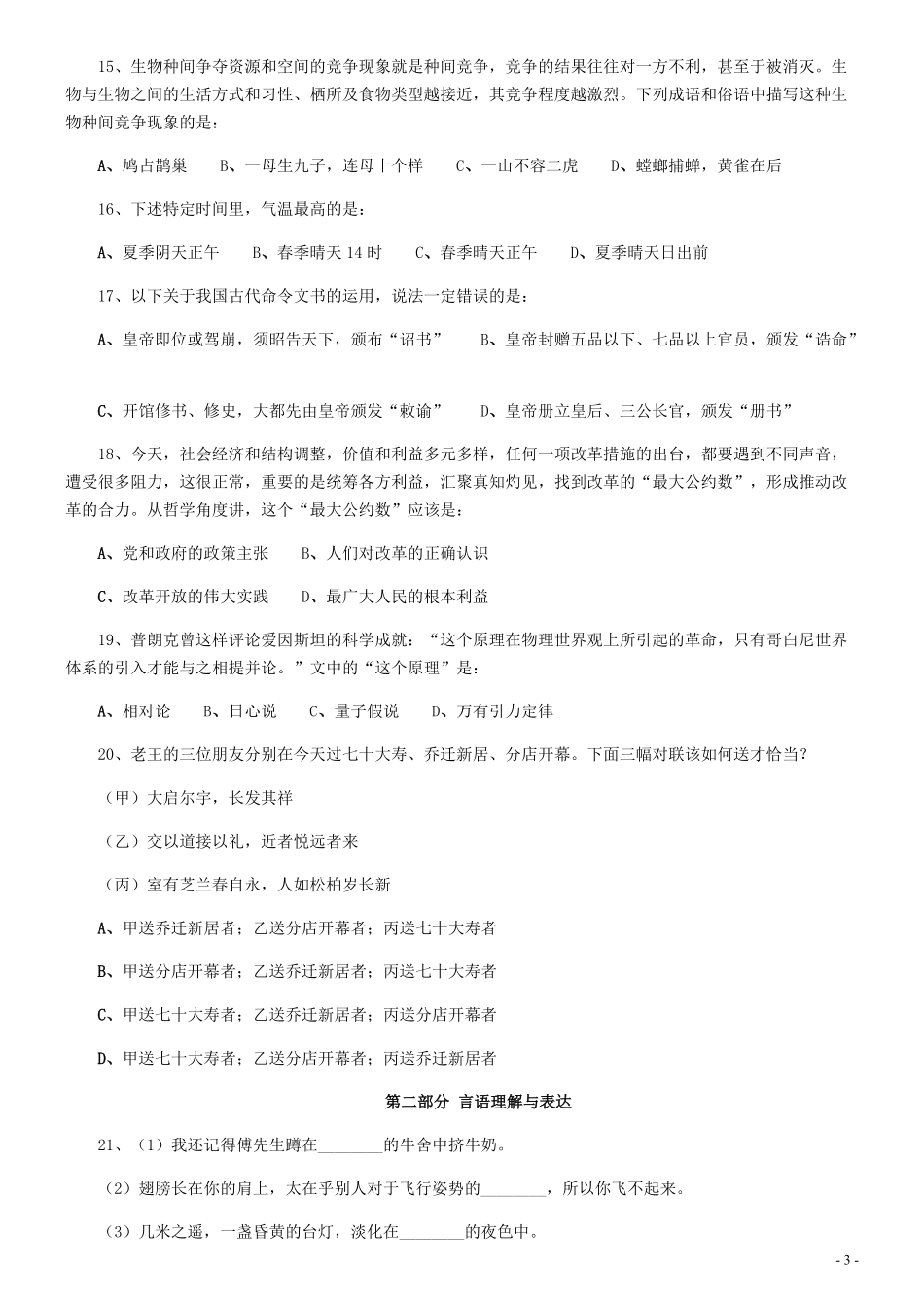 2015年0322天津公务员考试《行测》真题.pdf_第3页