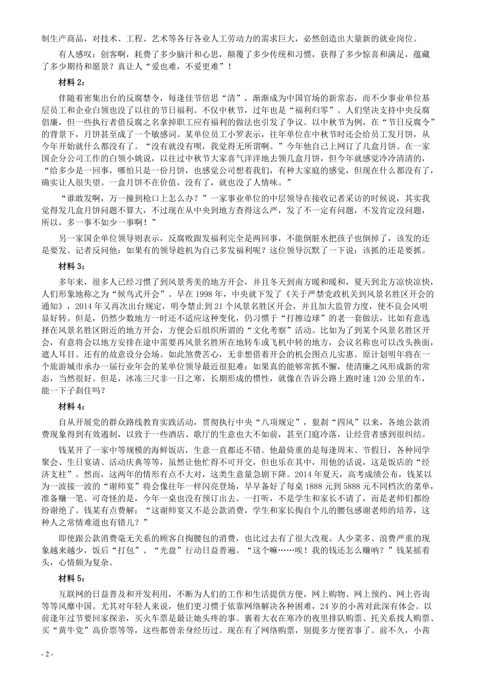2015年425公务员联考《申论》（安徽B卷）真题及参考答案.pdf_第2页