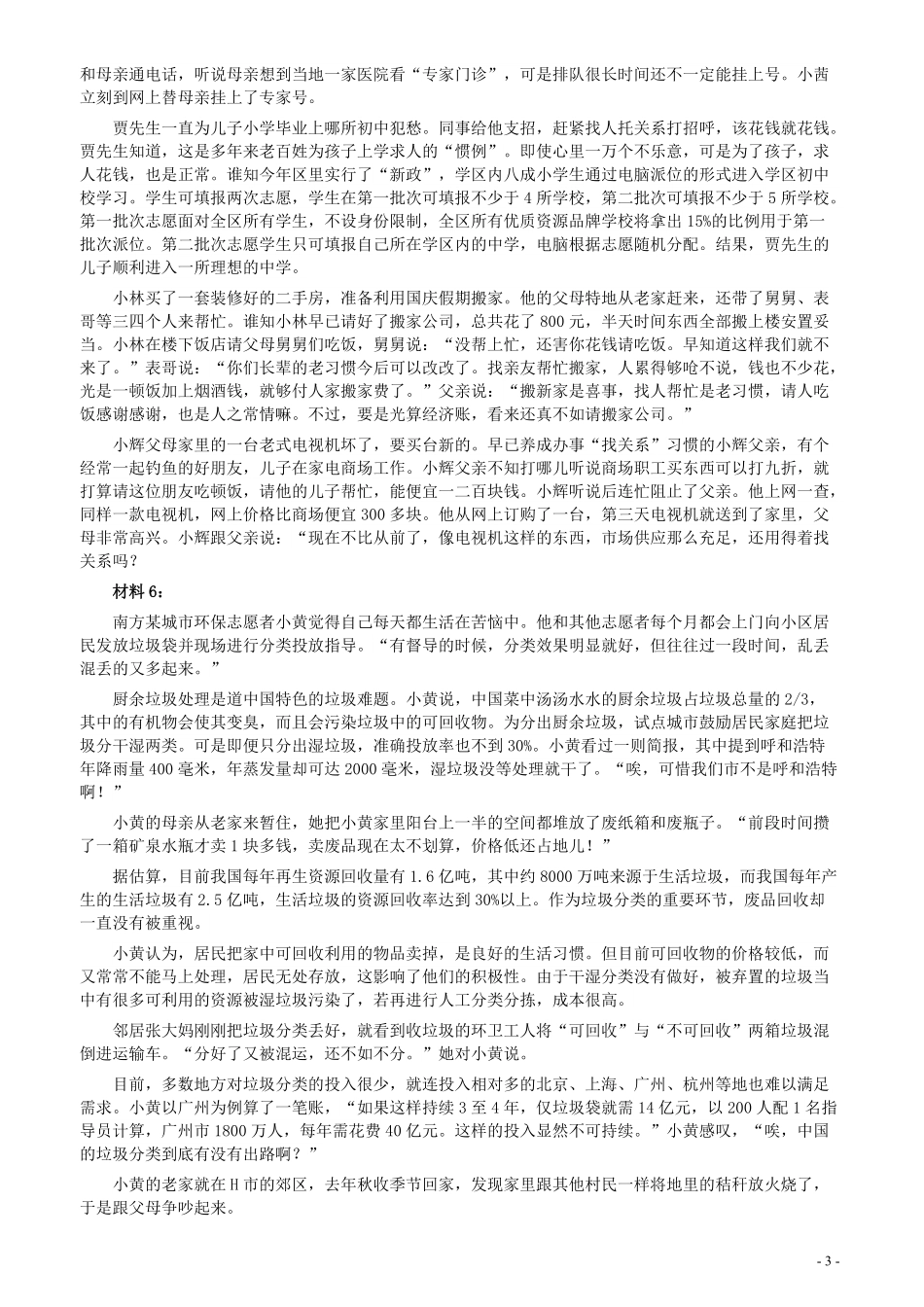 2015年425公务员联考《申论》（安徽B卷）真题及参考答案.pdf_第3页