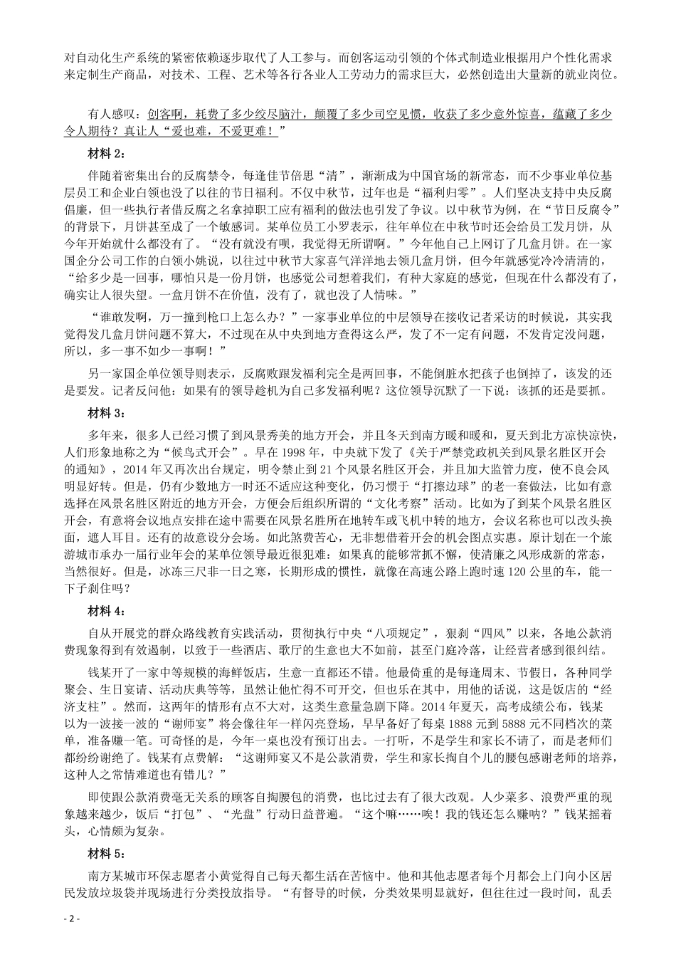2015年425公务员联考《申论》（湖北卷）真题答案及解析.pdf_第2页