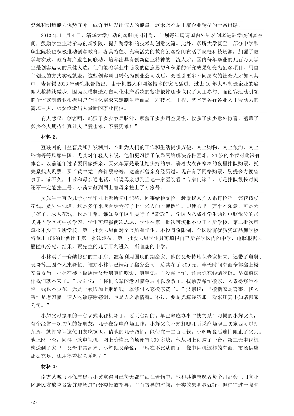 2015年425公务员联考《申论》（青海卷）真题答案及解析.pdf_第2页