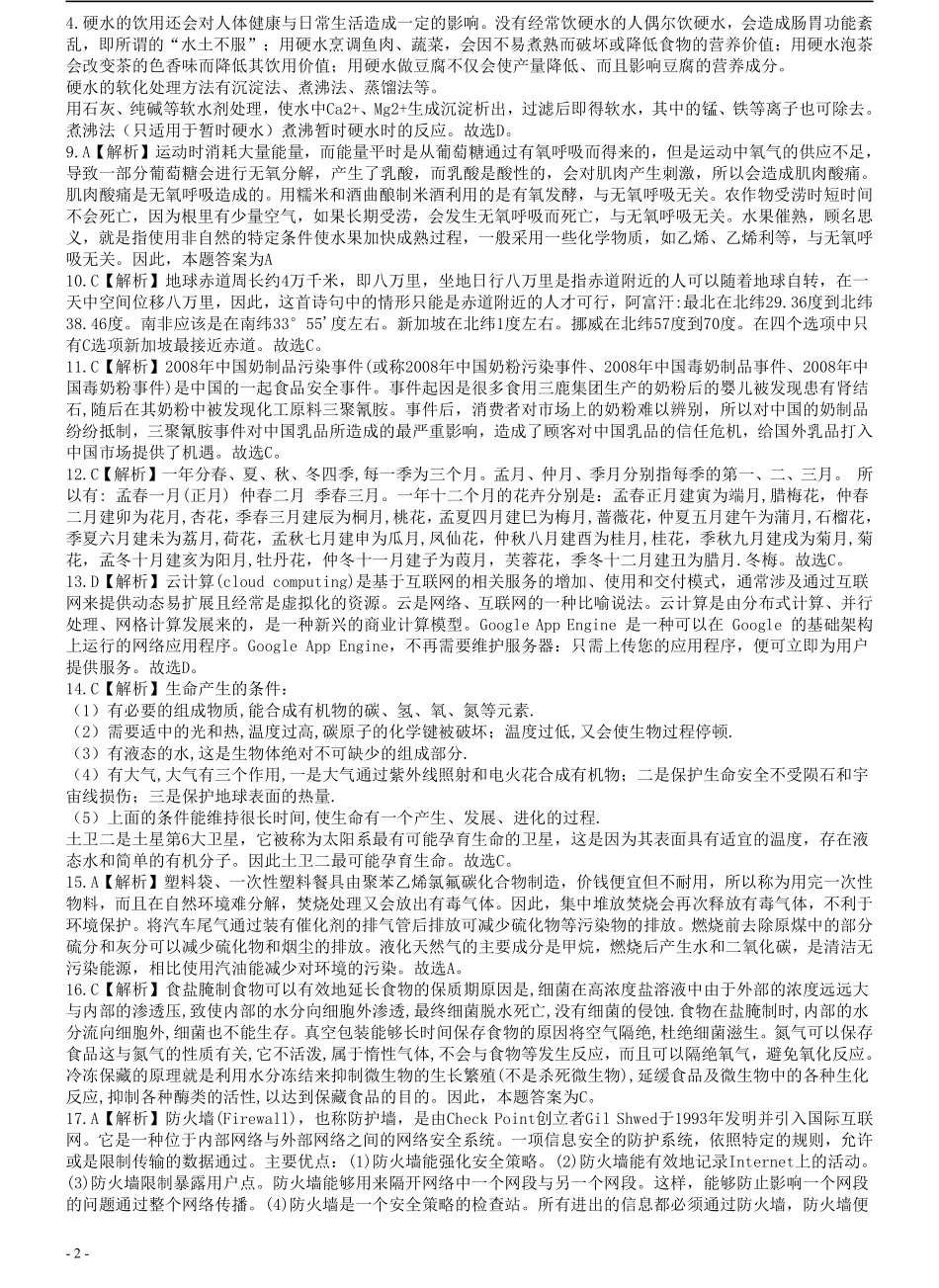 2015年425公务员联考《行测》真题（安徽卷）答案及解析.pdf_第2页
