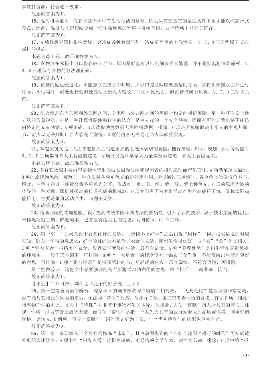 2015年425公务员联考《行测》（宁夏卷）答案及解析(1).pdf_第3页