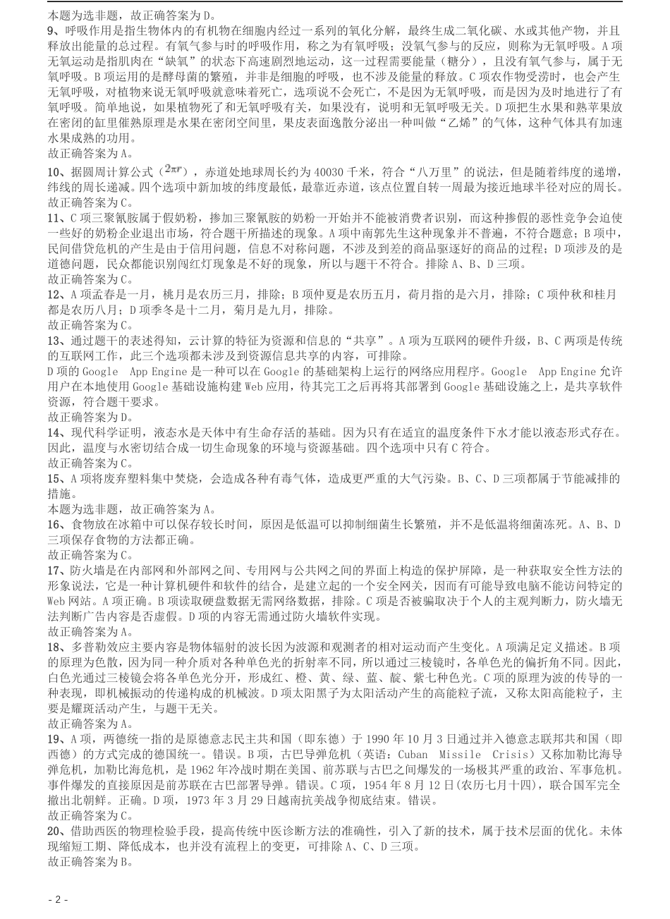 2015年425联考《行测》真题（湖北卷）答案及解析.pdf_第2页