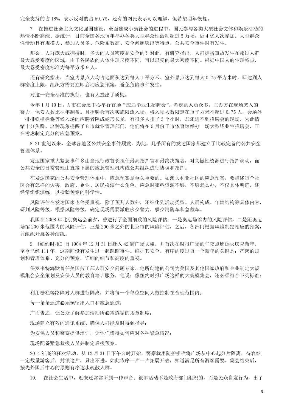 2015年吉林上半年公务员考试《申论》试卷参考答案（乙级）.pdf_第3页