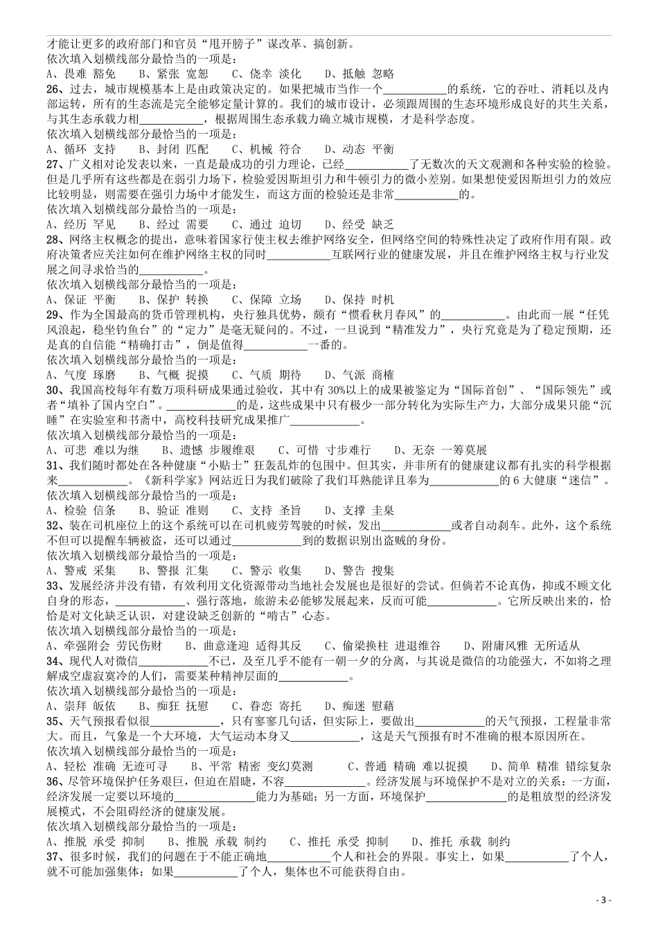 2015年国家公务员考试《行测》真题卷（副省级).pdf_第3页