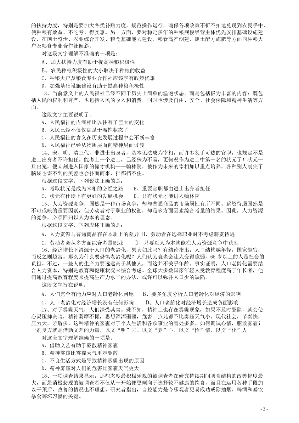 2015年广东公务员考试《行测》真题乡镇卷.pdf_第2页