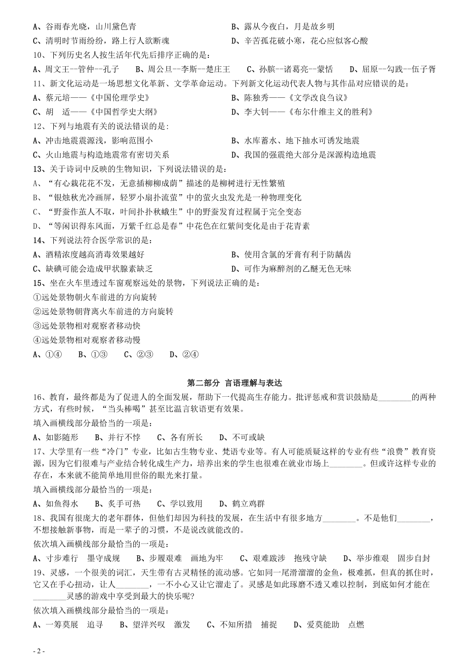 2021年0327湖南公务员考试《行测》真题.pdf_第2页