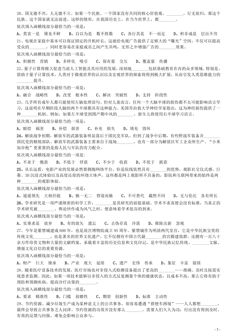 2021年0327湖南公务员考试《行测》真题.pdf_第3页