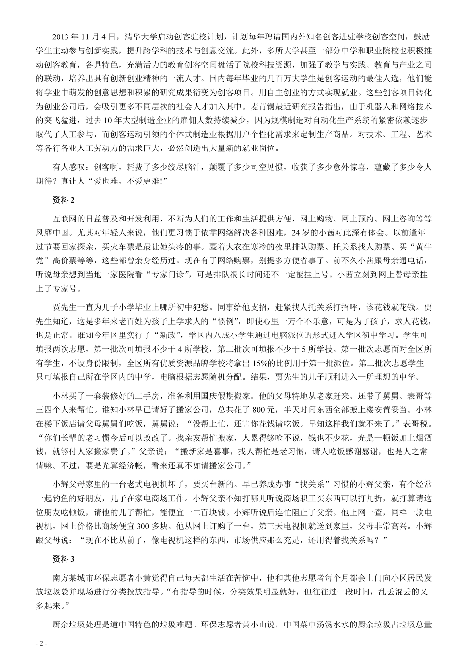 2015年浙江公务员考试《申论》真题（B类）及参考答案.pdf_第2页