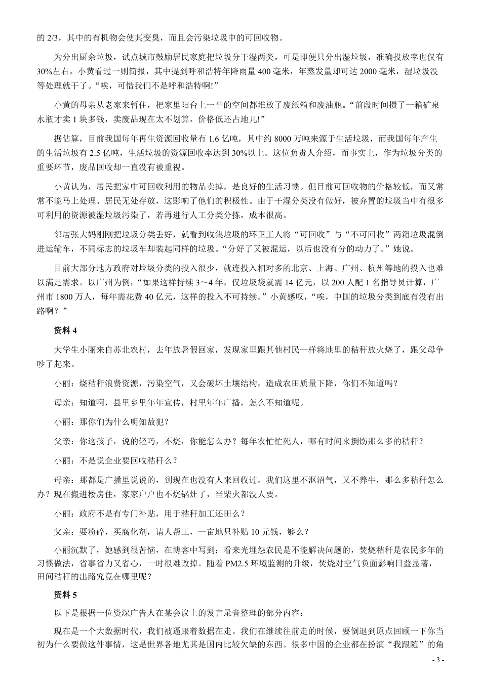 2015年浙江公务员考试《申论》真题（B类）及参考答案.pdf_第3页