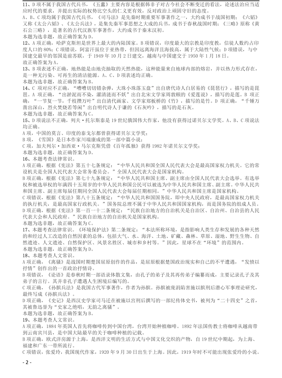2015年黑龙江省公务员录用考试《行测》真题（边远地区卷）答案及解析.pdf_第2页