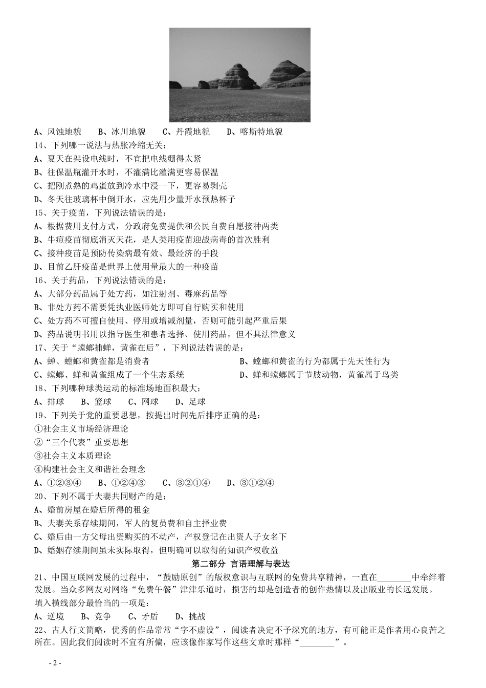2016年0423浙江公务员考试《行测》真题（A卷）.pdf_第2页