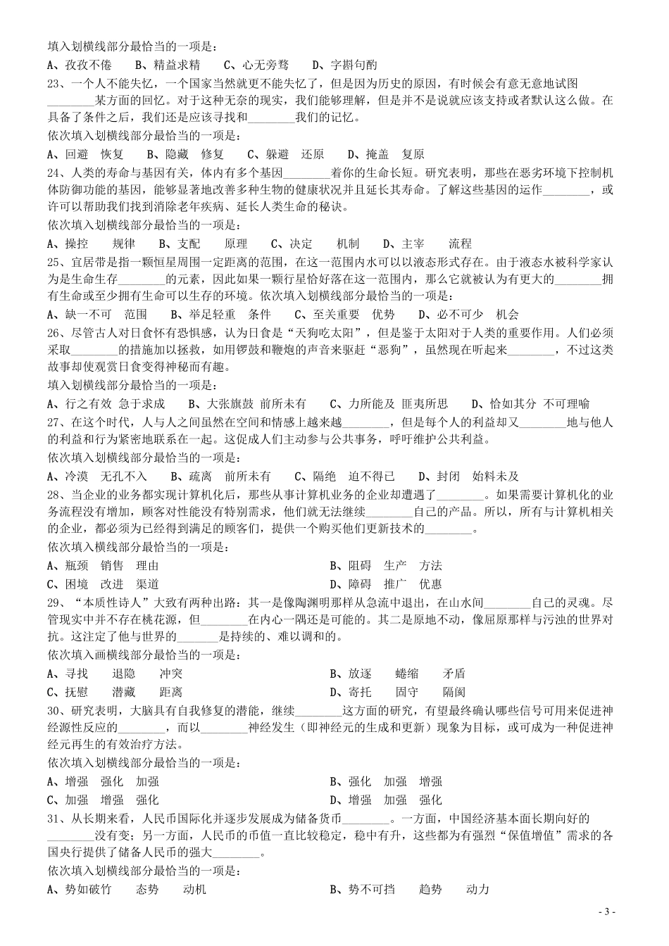 2016年0423浙江公务员考试《行测》真题（A卷）.pdf_第3页