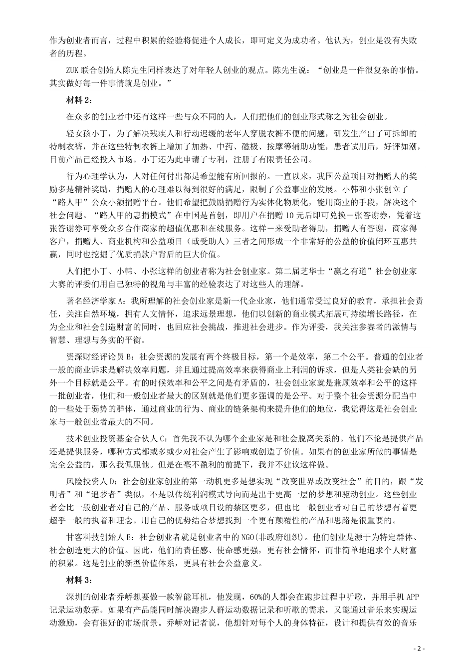 2016年423公务员联考《申论》（宁夏A卷）及参考答案.pdf_第2页