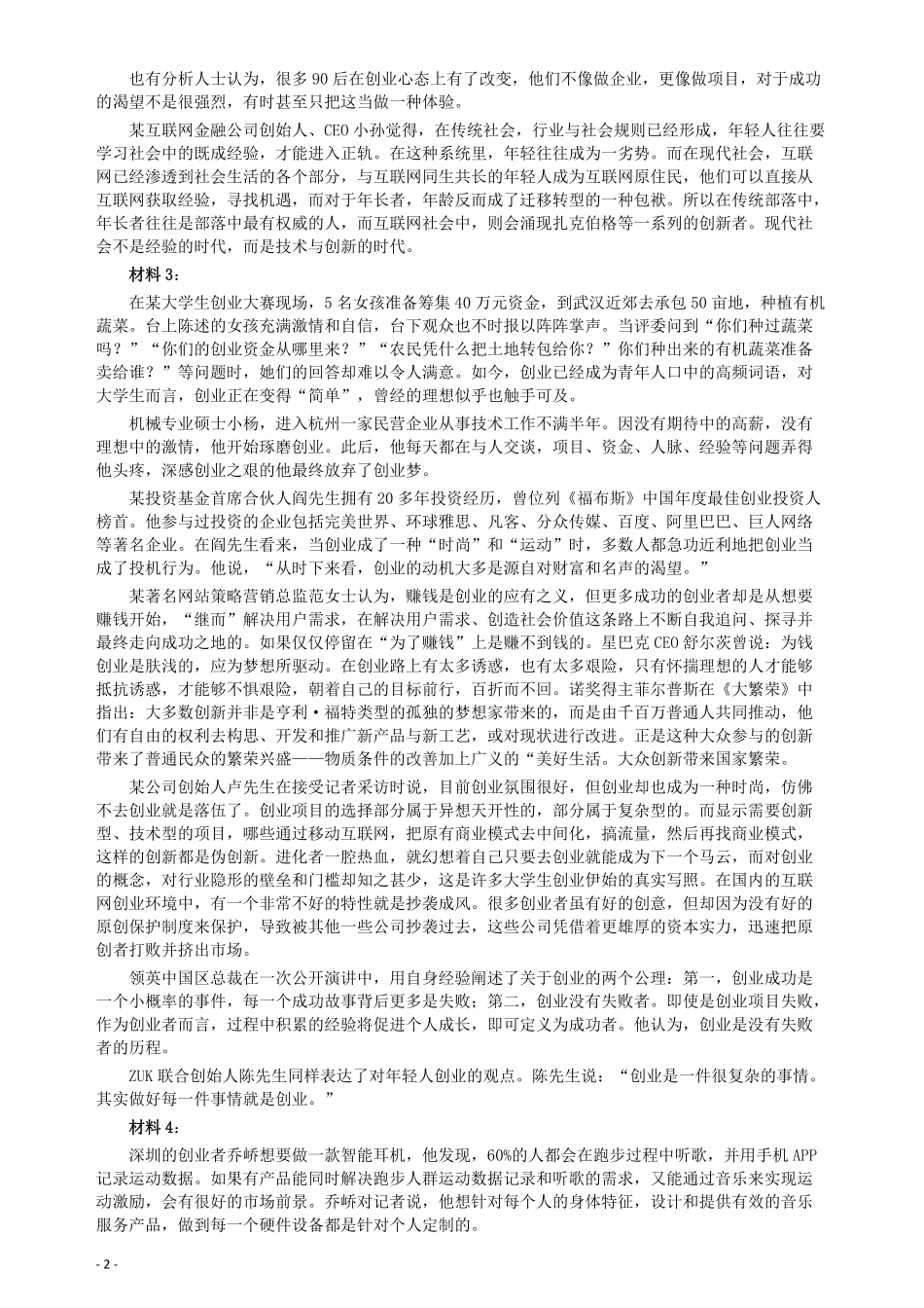 2016年423公务员联考《申论》（海南卷）真题及参考答案.pdf_第2页