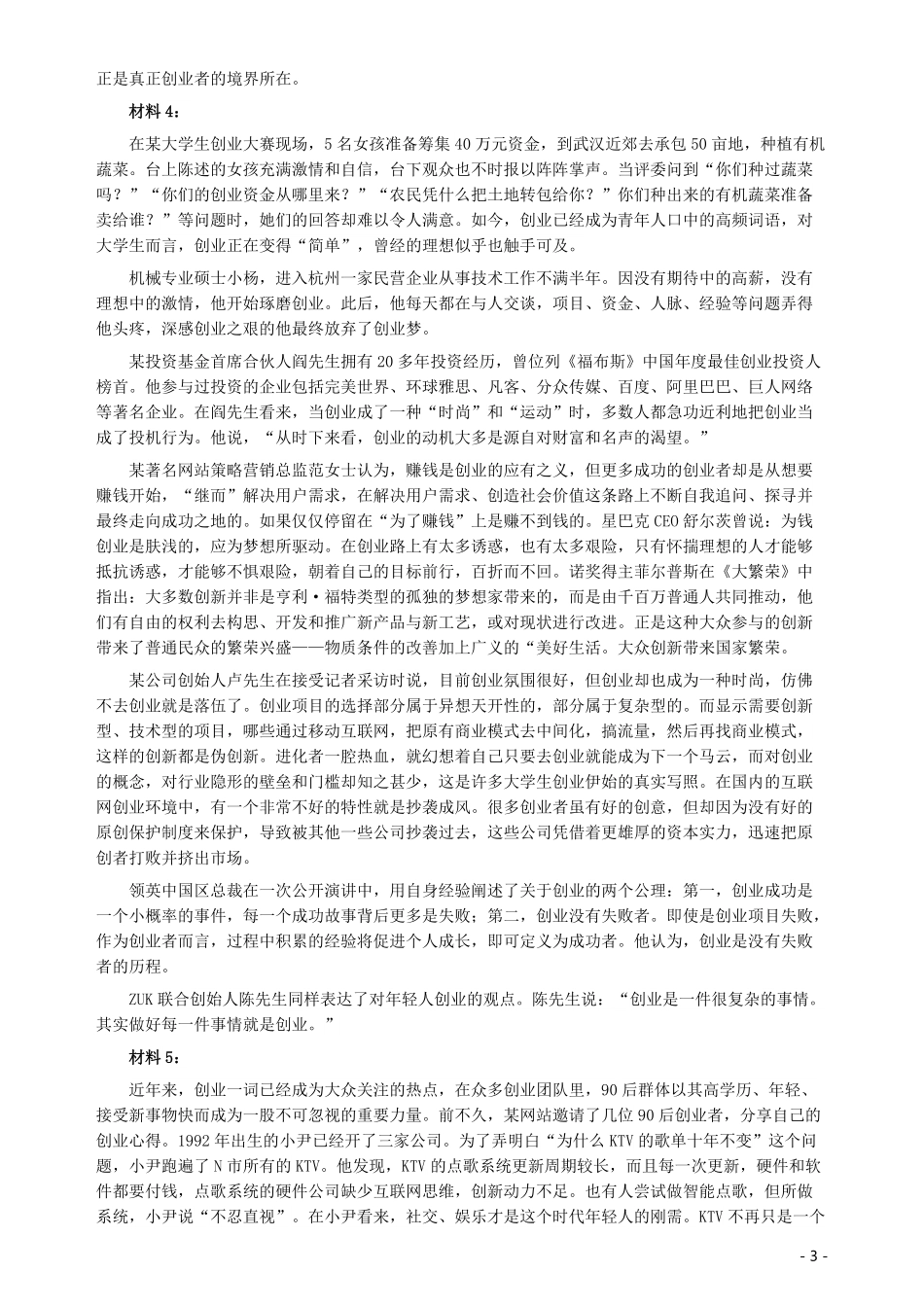 2016年423公务员联考《申论》（辽宁卷）及参考答案.pdf_第3页