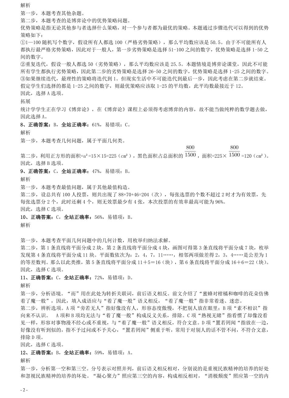 2020年0725天津公务员考试《行测》真题参考答案及解析.pdf_第2页
