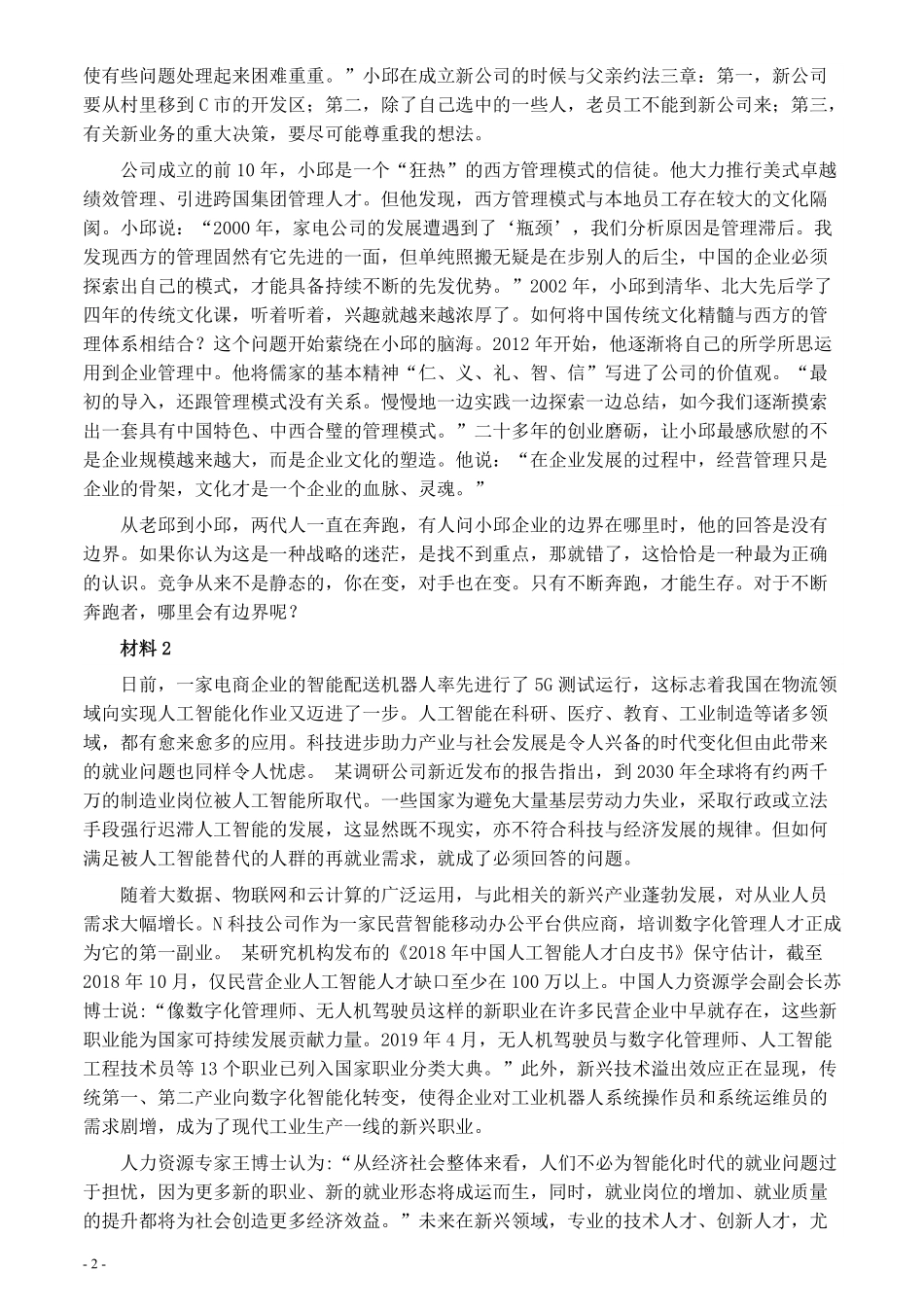 2020年0822公务员多省联考《申论》题（江西市县卷）及参考答案.pdf_第2页