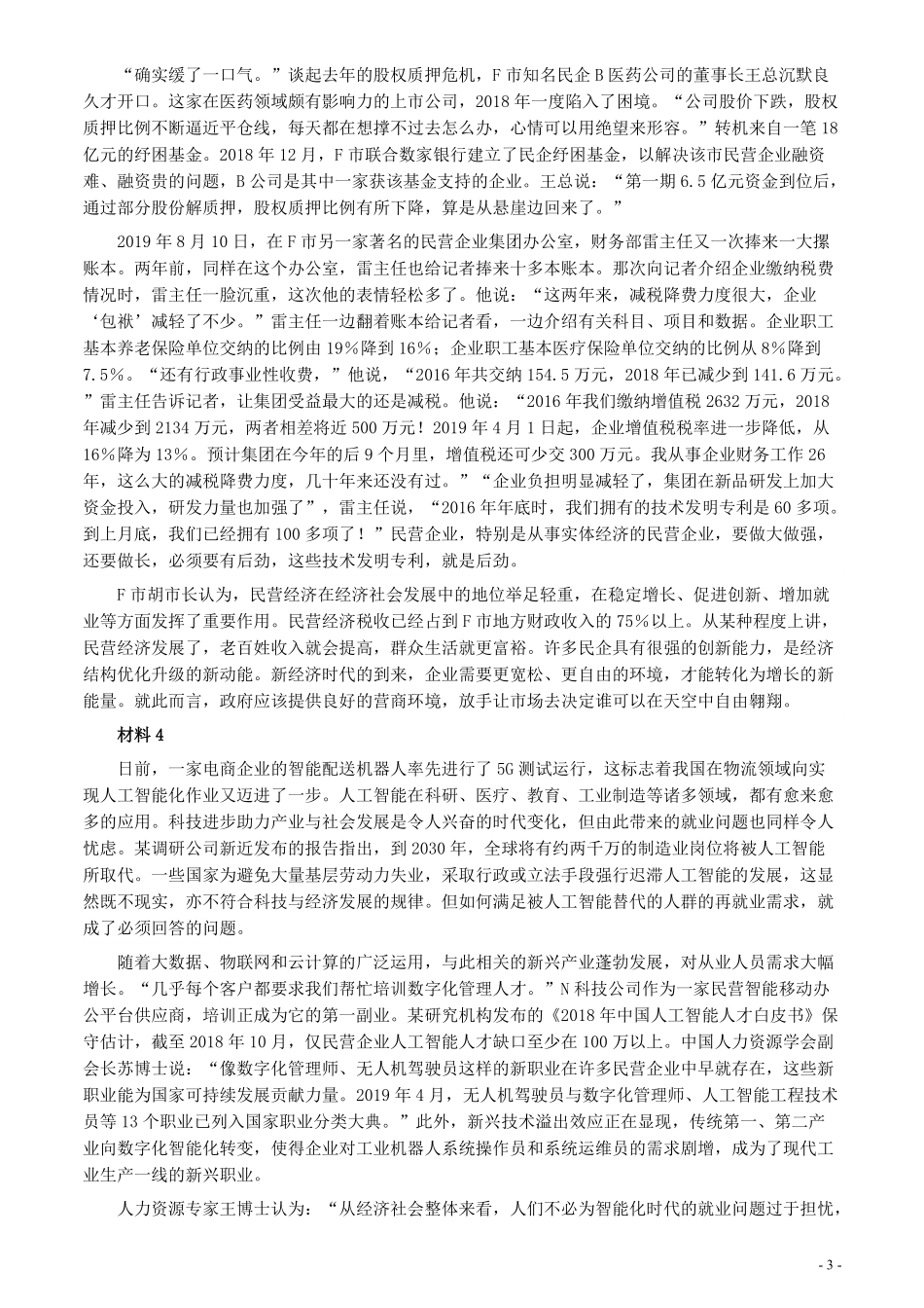 2020年0822公务员多省联考《申论》题（海南县级卷）及参考答案.pdf_第3页