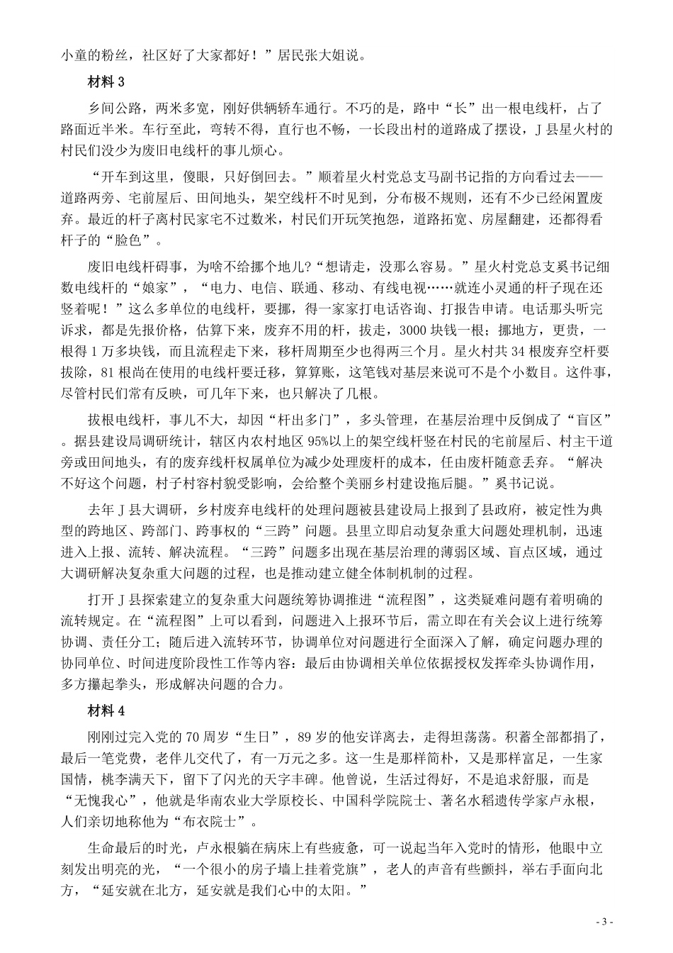 2020年0822公务员多省联考《申论》题（辽宁B卷）及参考答案.pdf_第3页