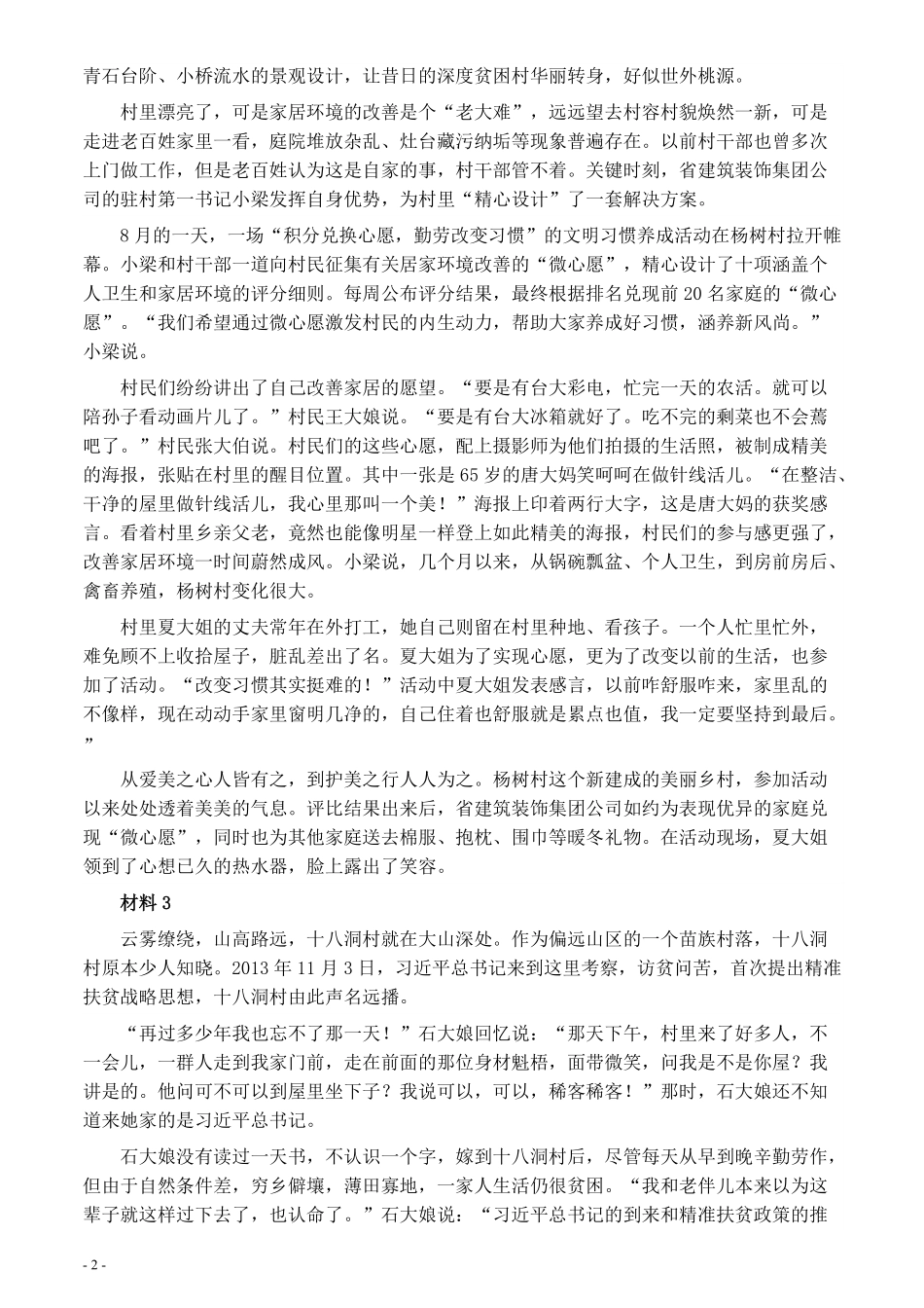 2020年0822公务员多省联考《申论》题（黑龙江乡镇卷）及参考答案.pdf_第2页