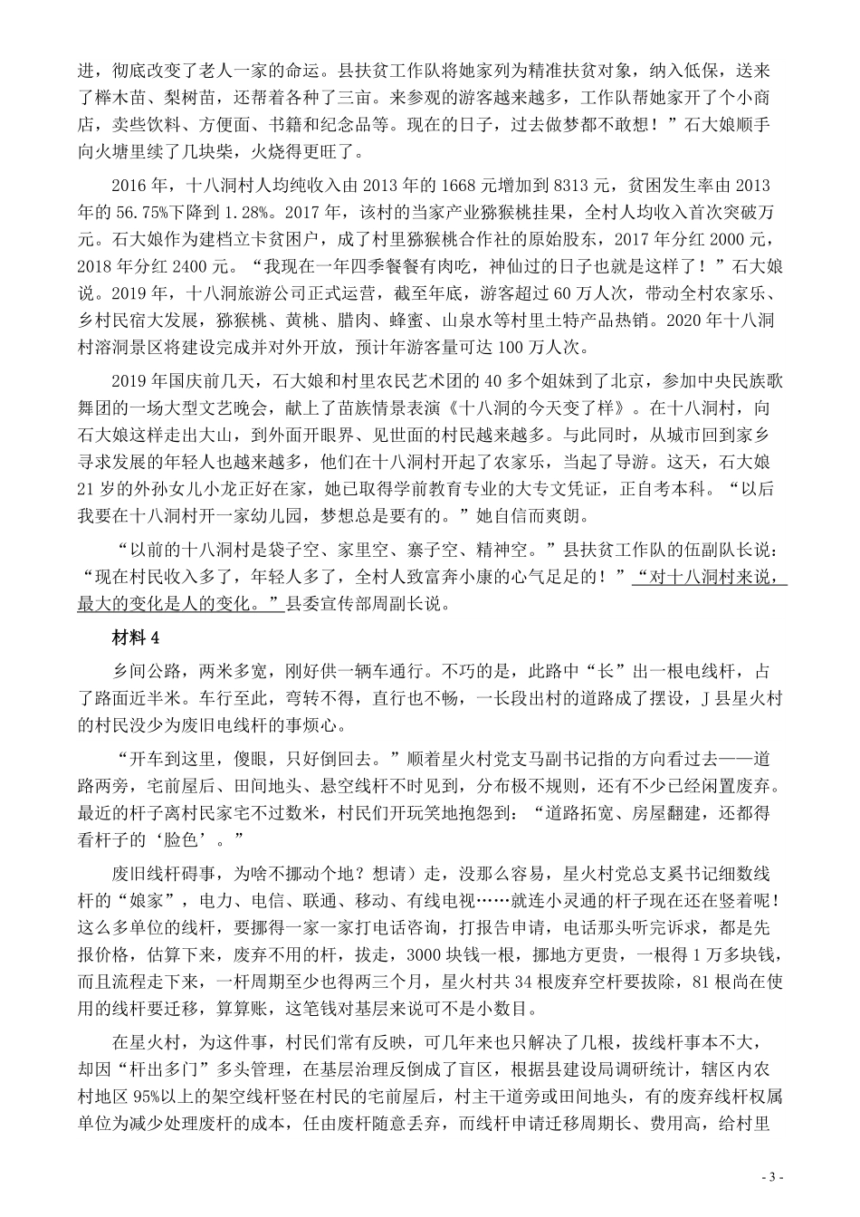 2020年0822公务员多省联考《申论》题（黑龙江乡镇卷）及参考答案.pdf_第3页