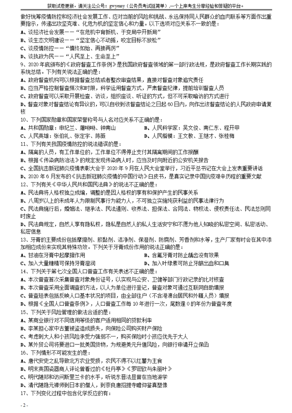 2021年0327山西公务员考试《行测》真题.pdf_第2页