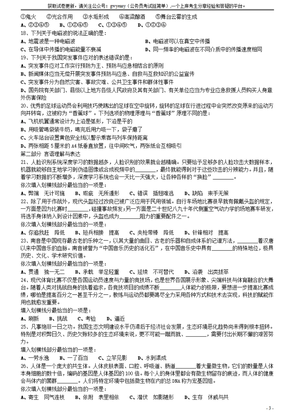 2021年0327山西公务员考试《行测》真题.pdf_第3页