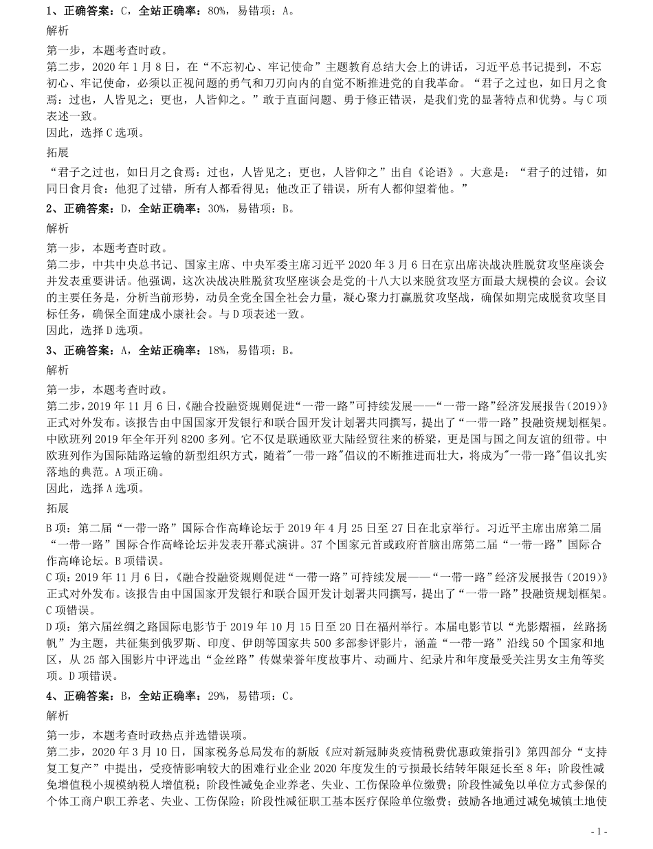 2020年0822吉林公务员考试《行测》真题参考答案及解析.pdf_第1页