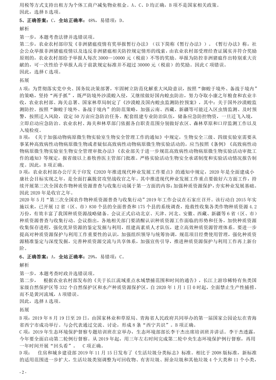 2020年0822吉林公务员考试《行测》真题参考答案及解析.pdf_第2页