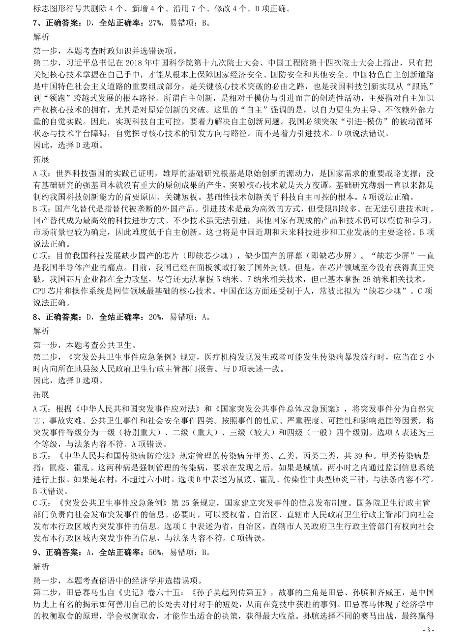 2020年0822吉林公务员考试《行测》真题参考答案及解析.pdf_第3页