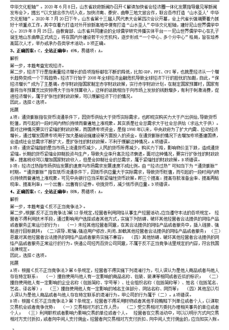 2021年山东公务员考试《行测》真题参考答案及解析.pdf_第2页