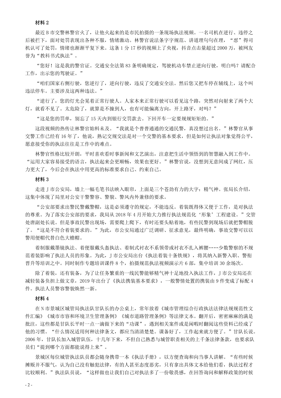 2021年江苏省公考《申论》题（B卷）及参考答案.pdf_第2页