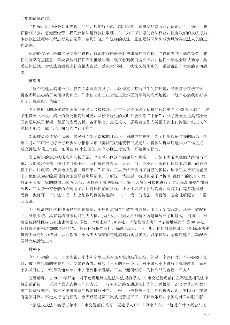 2021年江苏省公考《申论》题（B卷）及参考答案.pdf_第3页