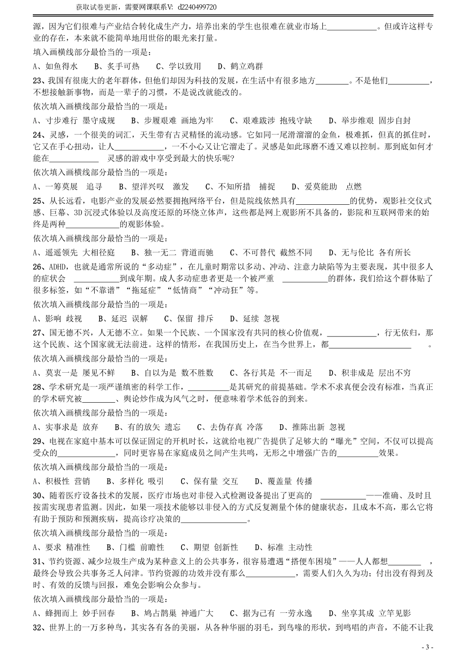 2021年甘肃公务员考试《行测》真题_Password_Removed.pdf_第3页