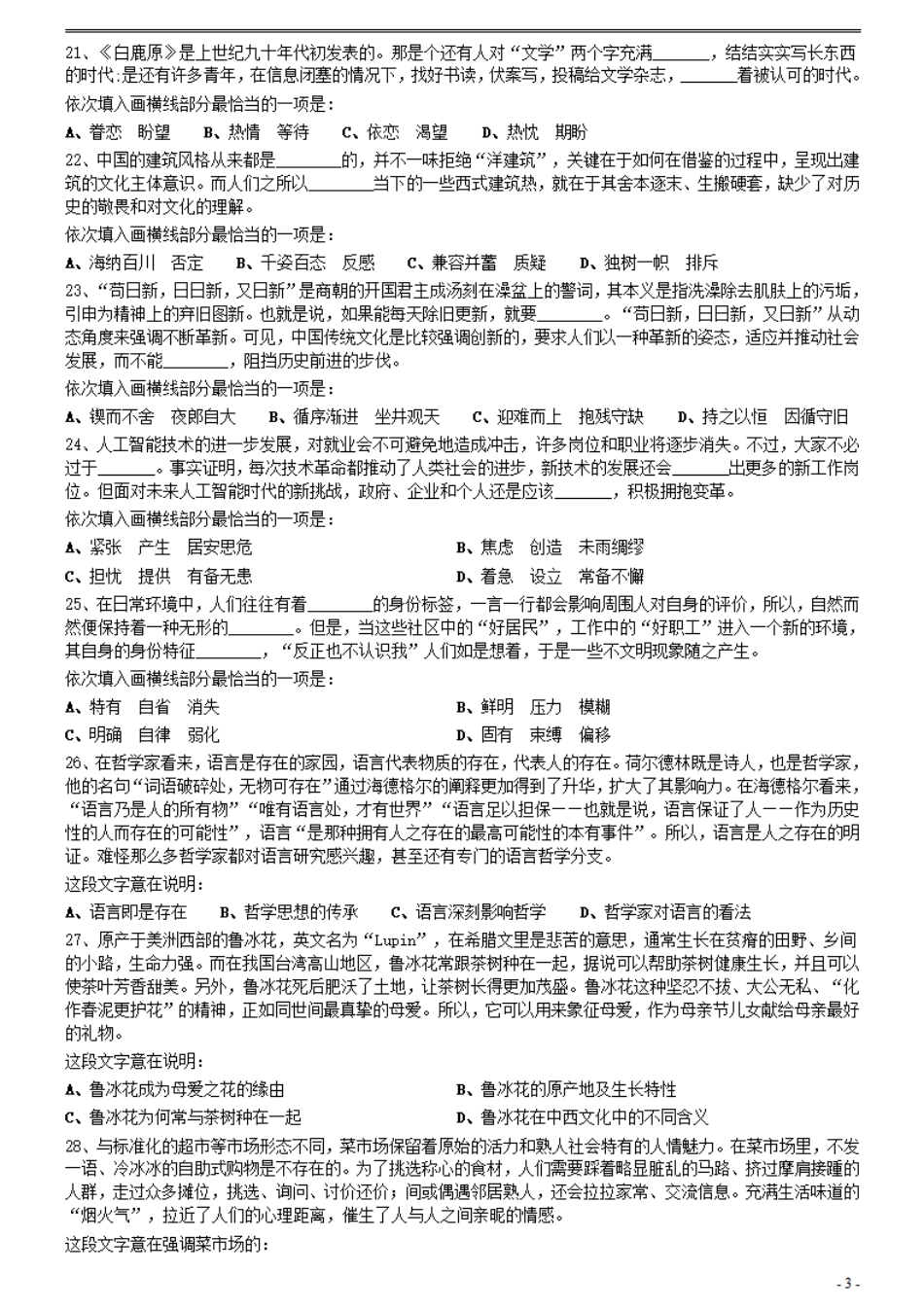 2021年0327四川省考&选调生招录考试《行测》真题.pdf_第3页