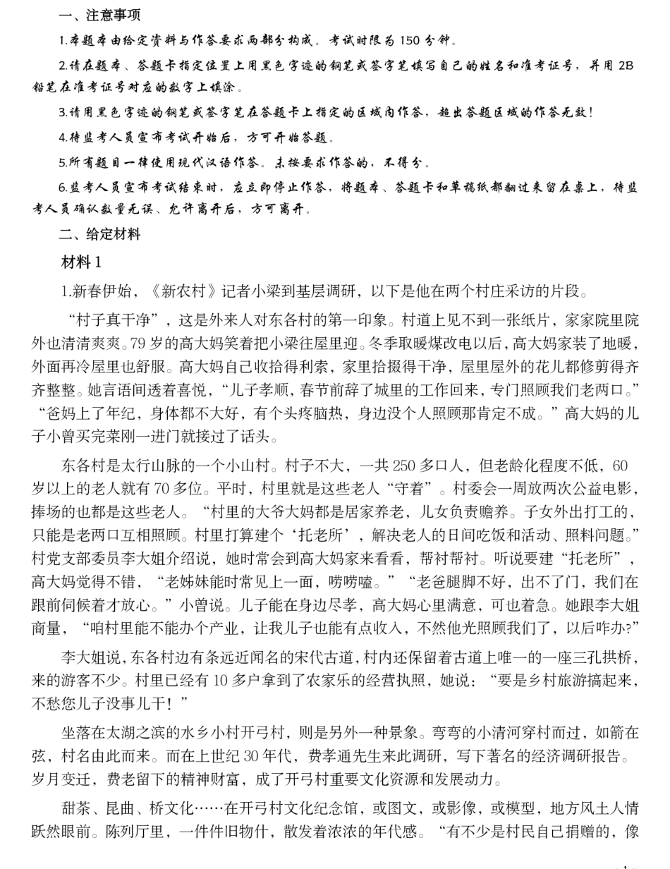 2021年公务员多省联考《申论》题（黑龙江省级卷）及参考答案.pdf_第1页