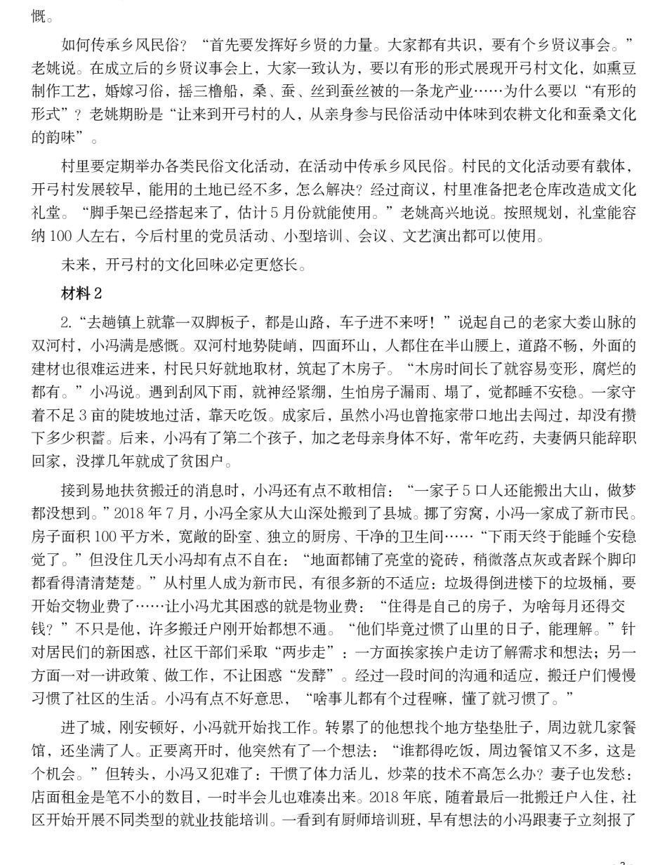 2021年公务员多省联考《申论》题（黑龙江省级卷）及参考答案.pdf_第2页