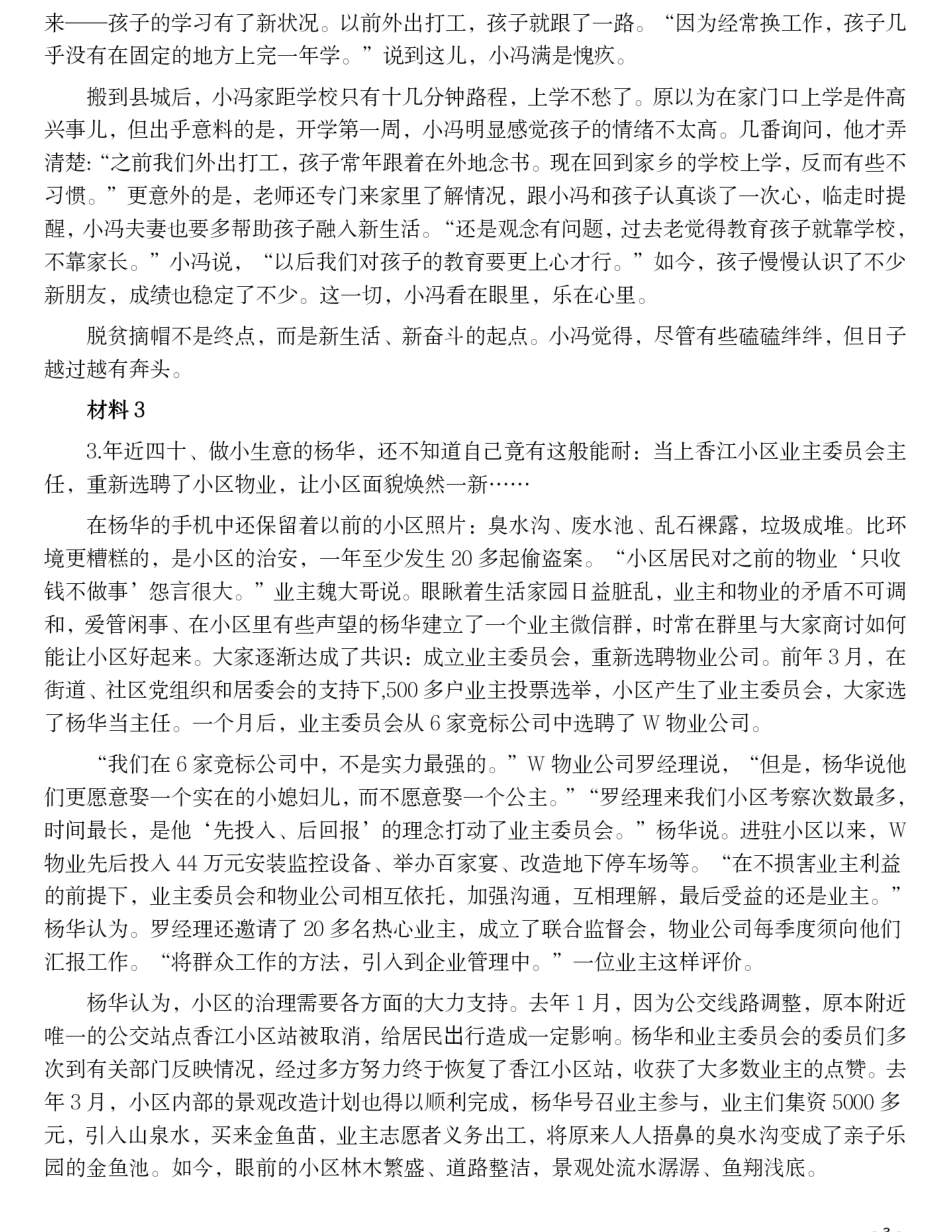 2021年公务员多省联考《申论》题（黑龙江省级卷）及参考答案.pdf_第3页