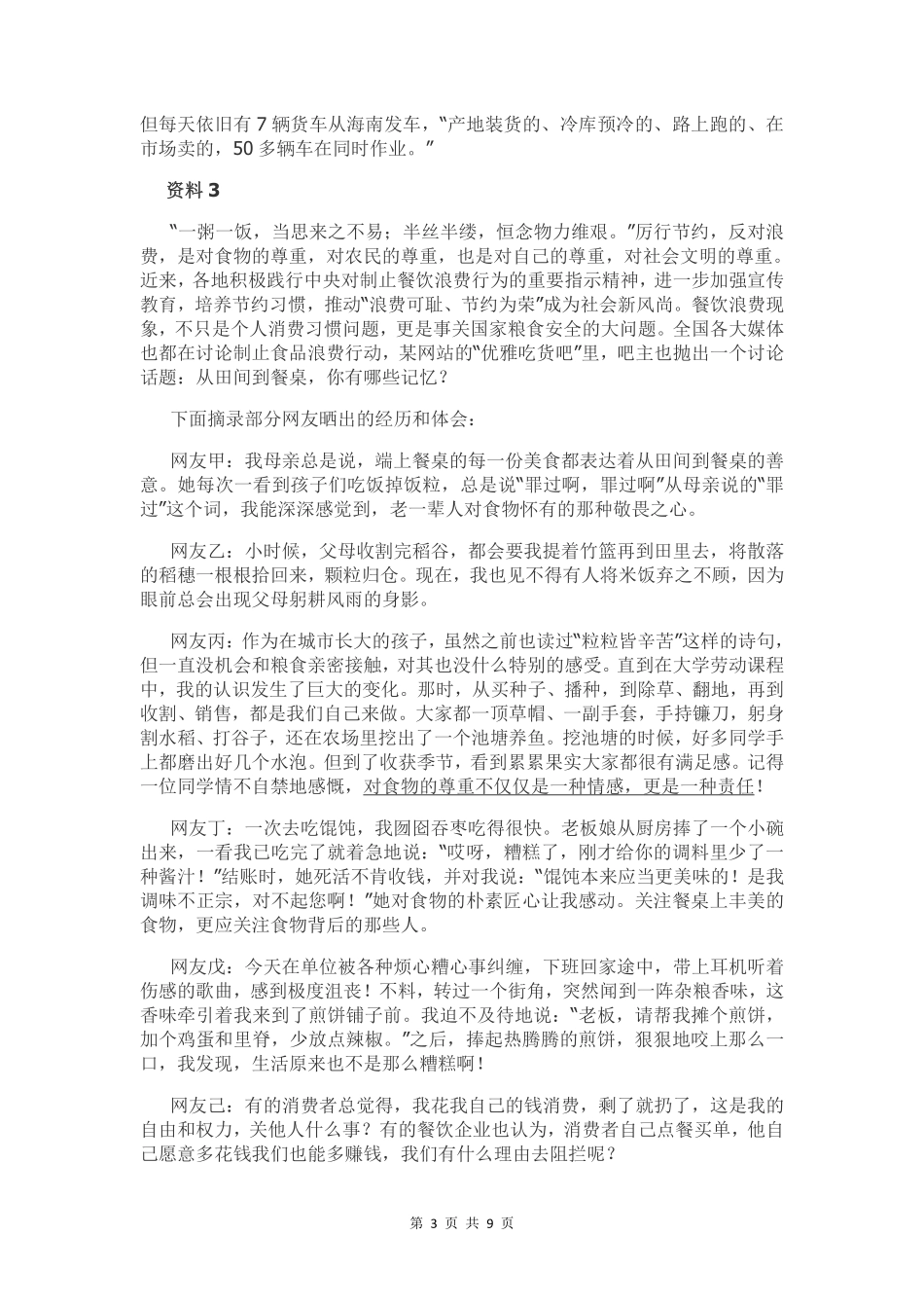 2021年北京公务员考试申论真题及答案（乡镇试卷）.pdf_第3页