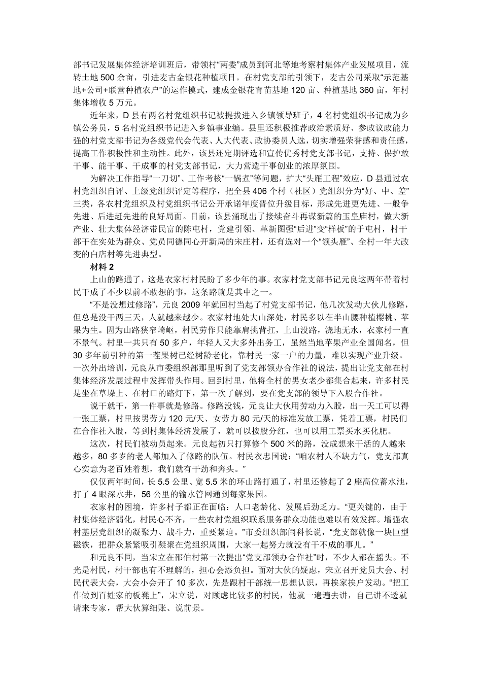 2021年山东公务员考试《申论》试题（B类）（不含答案）.pdf_第2页