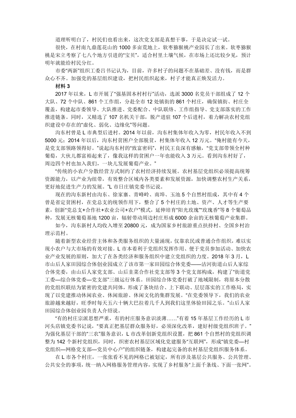2021年山东公务员考试《申论》试题（B类）（不含答案）.pdf_第3页