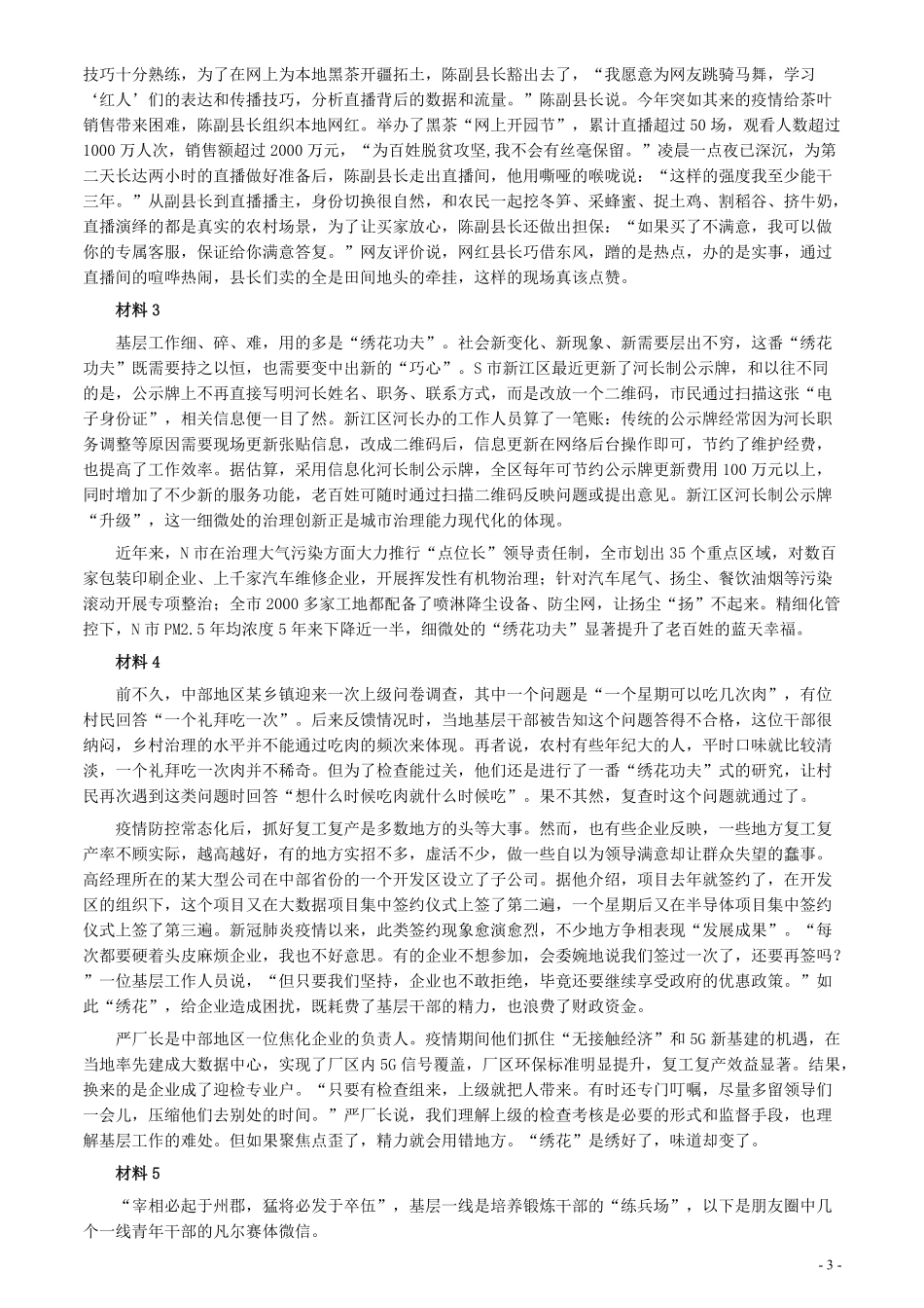 2021年江苏省公考《申论》题（A卷）及参考答案.pdf_第3页