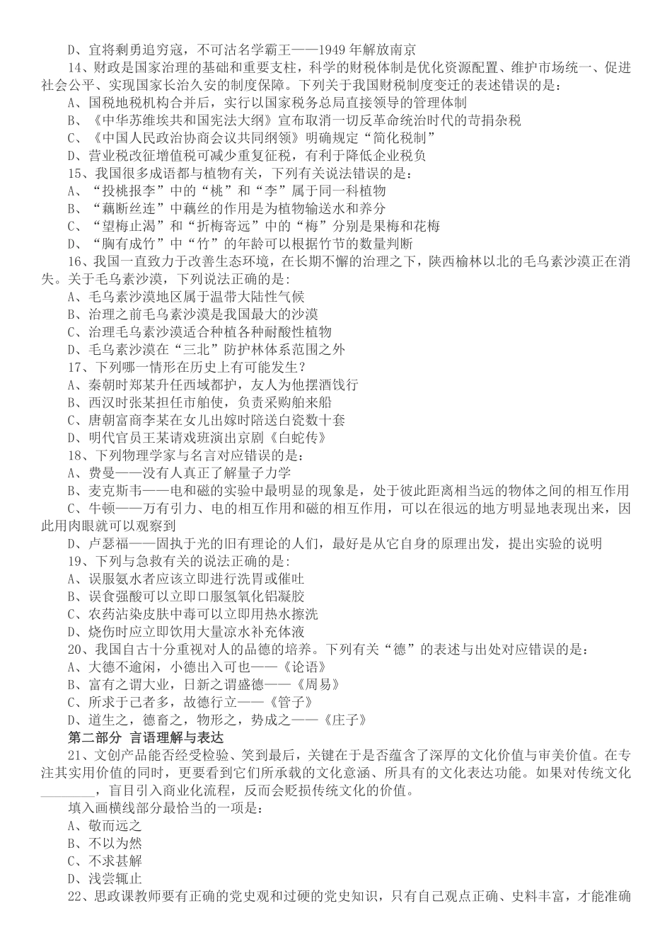 2022 年国家公务员考试行测真题（地市级）.pdf_第3页